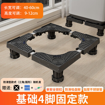 Black washing machine tripod base household refrigerator increased height ventilated and moisture-proof stainless steel tube shelf bracket black stainless steel single tube 4-foot fixed version