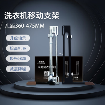 Dunshijie mobile bracket drum washing machine with little swan midea base universal pulley ultra-thin lifting base stainless steel mobile base