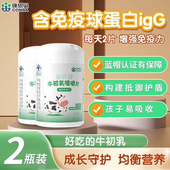 Kangenbei colostrum chewable tablets to enhance immunity and resistance igg immune globulin for children, students, teenagers and adults, 2 bottles in total, 80 tablets