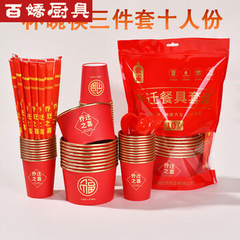 Vinoa festive housewarming gold foil color red moving new home set disposable tableware combination cups, bowls and chopsticks super thick for ten people three-piece set of cups, bowls and chopsticks trial version for ten people