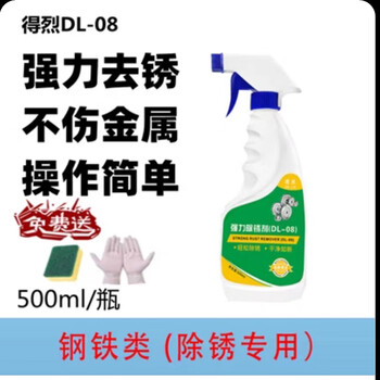 Steel rust remover, metal quick cleaning, powerful rust removal cleaner, industrial steel bar, automobile rust removal, 500g rust remover, 1 bottle