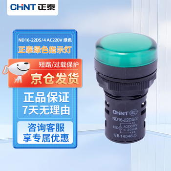 Chint (chnt) nd16-22ds/4 emergency indicator light green 220v ac led explosion-proof signal light