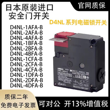 Omron electromagnetic lock d4nl-1afa-b 2bfg 4cfa 4dfa efg 1hfg-b4 safety door switch d4nl-1afa-b