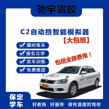 Baoding driving school c2 automatic transmission intelligent simulator large package class