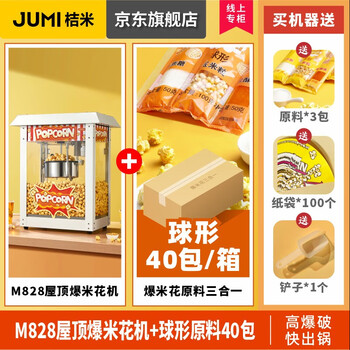 Jumi (jumi) popcorn machine commercial fully automatic popcorn machine spherical popcorn machine non-stick pan spherical corn popcorn machine butterfly commercial white exquisite - roof type + spherical 40 packs