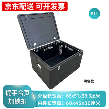 Large epp foam insulated box refrigerated box commercial stall outdoor thermal insulated car takeout box meal delivery box 81 liter black box (with hinge + handle + lock)