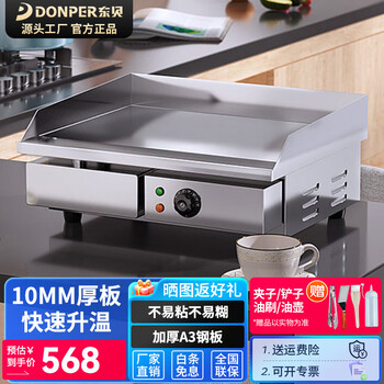 Donper electric griddle, commercial teppanyaki, multifunctional deep-frying pan, hand-caught pancakes, cold noodles, roasted sweet potato skins, machine stall, all-in-one electromechanical fryer, fried skewers, 10mm griddle/thickened a3 steel plate/single temperature control model eg-818
