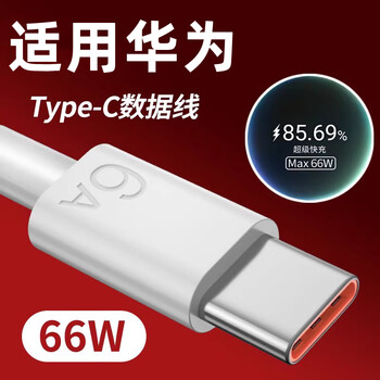 Jingyouyu is suitable for huawei fast charging data cable typec extended mate50pro extended mobile phone p60 charging cable 6a66w 2 meters 5a charger mate40 fast charging p50430 extra long 3 3 meters 66w fast charging cable one pack 1cm