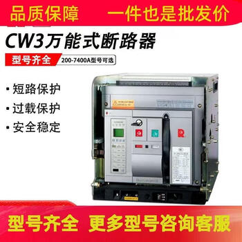 Changshu switch frame fixed circuit breaker cw3-1600/2500/3200/5000/6300 cw3-1600 200a