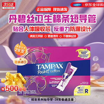 Tambis (tampax) imported from canada, built-in tampons, easy-to-use for novices, catheter-type menstrual cotton swabs, normal flow and large flow, symphony short catheter-28 pieces, normal flow