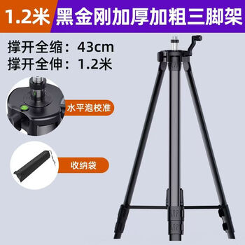 Level tripod thickened leveling lift support rod infrared tripod stainless steel bracket universal black king kong thickened tripod 1.2 meters