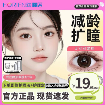 Hailien color contact lenses brown half-year disposable natural pure desire contact lenses brown color age-reducing pupil enlargement for students highly conspicuous authentic flagship 1 piece coco meow brown free care solution + care box 400 degrees