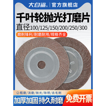 Great white shark thousand impeller polishing wheel sand belt wheel sandpaper polishing wheel thousand-leaf thick metal polishing louver wheel 150x25x25 hole 400 mesh (tie 125)