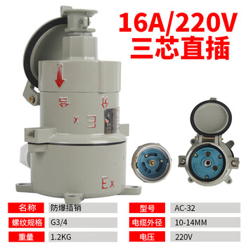 Lzjv explosion-proof plug ac-16a/220v/380v 32a5-core plug straight plug oblique plug explosion-proof plug 16a (15a) straight plug 220v (three core)