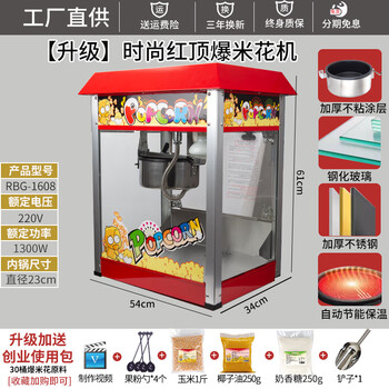 Pupan customized huili popcorn machine commercial fully automatic spherical butterfly popcorn machine electric hot popcorn snack puffing machine red top popcorn machine (free 30 sets of raw materials + tools)