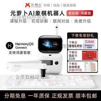 Yuanluobu yuanluobo chess robot ai intelligent voice dialogue children's sparring chinese chess robot ai chess robot silver label edition - hongmeng edition