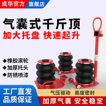 Chenghua jack horizontal car oil change pneumatic tire change 3 5-ton air bag jack air bag top tire repair 5t folding handle ce certification