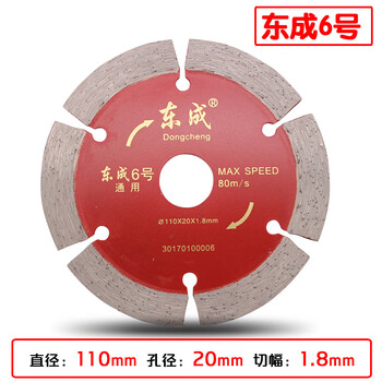 Dongcheng diamond circular saw blade stone concrete saw blade slotting cutting saw blade marble sheet dongcheng cutting blade 4-inch general stone cutting blade dongcheng no. 6