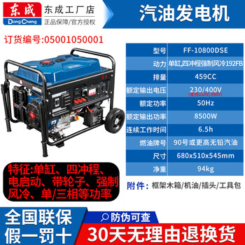 Dongcheng gasoline generator dongcheng single-phase power 3/5/8kw emergency household equivalent power generation small generator ff-10800dse 220/380v 8.5