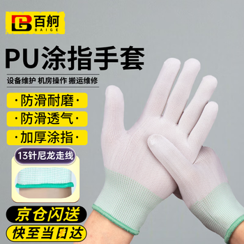 Baige pu finger-coated gloves, nylon dipped labor protection gloves, anti-slip protective gloves for work, thin section, 12 pairs, cw204202