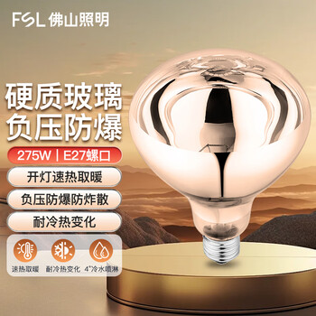 Foshan lighting (fsl) waterproof and explosion-proof single infrared heating bulb e27 lamp head 275w short diameter gold
