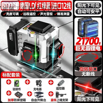 Sailoto four-color rainbow machine red, green, blue and purple high-precision strong light level green light 12-line laser outdoor continuous line lighting rotating window-red, green and blue three-color machine 12 lines-light + standard