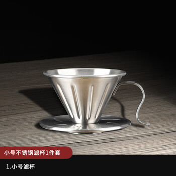 Fat donglai same style coffee pot hand brew set coffee filter funnel stainless steel hand brew coffee filter cup v60 points small stainless steel filter cup suitable for 1-2 people