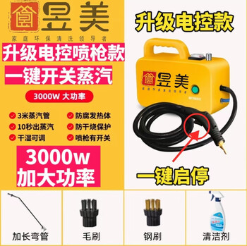 Rizhao yumei cleaning machine high temperature home appliance cleaning housekeeping steam car wash portable supercharged steam equipment 3000w liter electronic control model (can pass acid and alkali cleaning agents