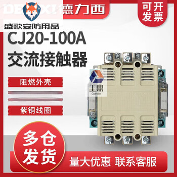 Delixi ac contactor cj20-100a household 380v three-phase 220v small ac relay 220v