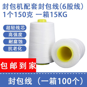 Lieyingshi lieying sewing machine thread, sewing machine sealing thread, sealing machine thread, sewing sewing thread, whole piece 100 rolls
