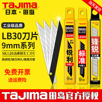 Tajima japan tajima lb30/39h small film art blade 9mm wallpaper blade sharp blade lb39h*10