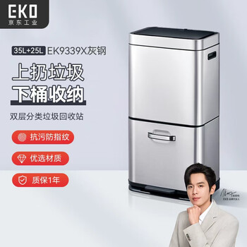 Eko intelligent sensor double-layer trash can classified large office hotel gray steel (35l+25l)