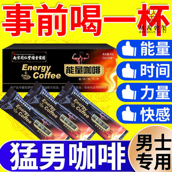 Nanjing tongrentang men's energy coffee can be used to increase erection, thicken and thicken fast-acting erection, delay erection without ejaculation, nourish the kidneys, strengthen virility and support erection. a box of early adopters. princess/prince please place an order.