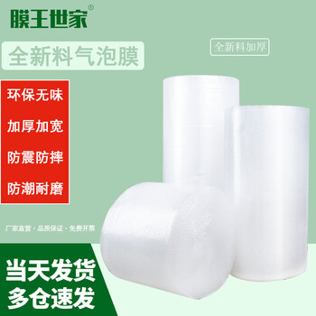 Membrane king family thickened bubble film 30/40/50/60/cm packaging bubble bag bubble paper pearl cotton packaging bubble paper moving express transportation shockproof bubble film 30cm wide 3 catties thickened version