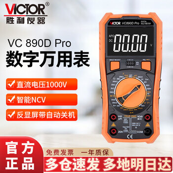 Victory instrument (victor) multimeter high-precision multimeter electrician digital meter multi-function digital display smart home multimeter 890 vc890d pro recommended reverse display ncv