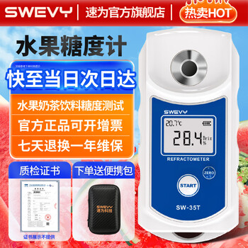 The speed is measurable. fruit sugar meter sw35t watermelon sweetness sugar meter digital display sugar refractometer sw-35t (fruit drink type 0-35%)