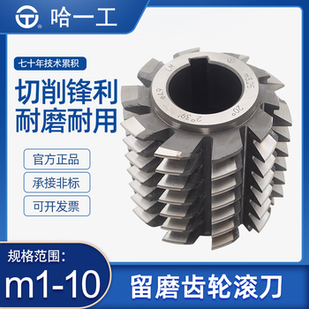 Yue chang sheng ha yigong high speed steel gear hob m1 2.5 3 5 6 8 10qb enterprise standard a grade grinding front m1.75