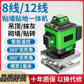 Green light 12-line level meter, high-precision strong light 16-line automatic line drawing, blue light laser wall-mounting instrument, green light 8-line all-in-one machine + top configuration
