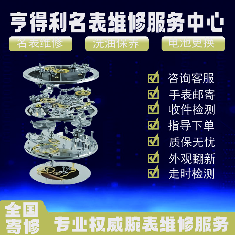 Watch repair, mechanical watch washing, oil maintenance, quartz watch battery replacement, support for re-examination and post-paid maintenance, basic movement vacheron constantin