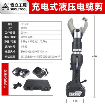Taiyou rechargeable portable small cable cutter ep-50c copper-aluminum electric cutting wire cutter hydraulic lithium electric scissors opening charging cable cutter ep-50c