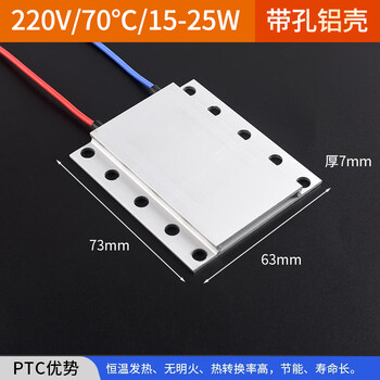 Ptc heating piece 12v24v220v constant temperature 73*63*7mm aluminum shell heating element with hole boss insulation type holed aluminum shell 73*63*7mm 220v/70 no specifications