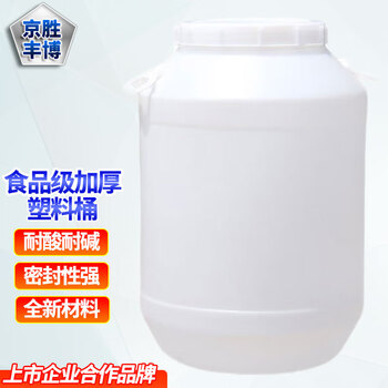 Jingsheng fengbo enzyme barrel with lid, sealed round barrel, fermentation barrel, food grade plastic barrel, water storage barrel, chemical barrel, waste liquid barrel, white 60l extra thick 2.25kg