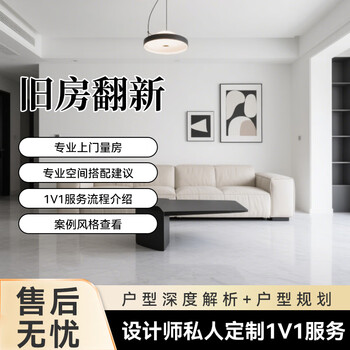 Door-to-door measurement planning, new house decoration, full package and half package repair, old house renovation, consultation link, old house renovation