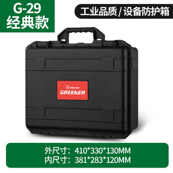 Greener equipment safety box protective box precision photography instrument camera storage toolbox waterproof shockproof multifunctional portable g-29 410*330*130mm sponge not included
