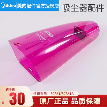 Midea handheld putter vacuum cleaner accessories dust cup front cover sc861/sc861a