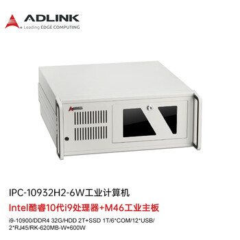 Adlink core 10th generation i9 industrial computer 4u industrial computer ipc host ipc-10932h2-6w i9/32g/hdd 2t+ssd 1t/600w