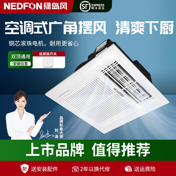 Green island fengliangba kitchen cooler 30x30 air-conditioned sweep air cooler aluminum gusset plate integrated ceiling electric fan double-top universal air-conditioned sweep air cooler copper core ball