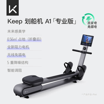 Keep jd outlet rowing machine home self-powering professional edition intelligent resistance adjustment silent fitness equipment self-powering enhanced version-a1