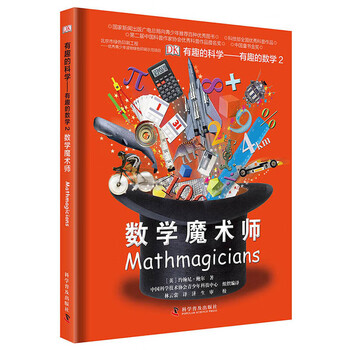 Dangdang genuine dk children's mathematical thinking manual mathematical thinking + interesting mathematics (3 hardcover volumes) a popular science book on mathematics knowledge for teenagers that integrates mathematical enlightenment, brain training and popular science encyclopedia. interesting mathematics 2 mathematical magician (fine)
