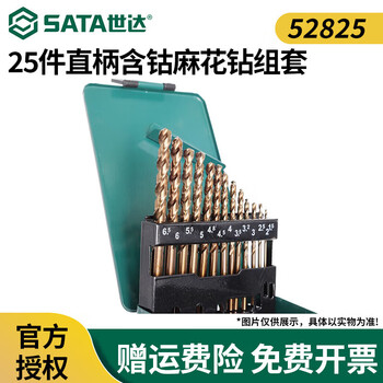 Sata twist drill bit, high-speed steel, cobalt-containing alloy, high hardness, high-strength drill bit, stainless steel special drill bit, 25-piece straight shank cobalt-containing twist drill set 52825